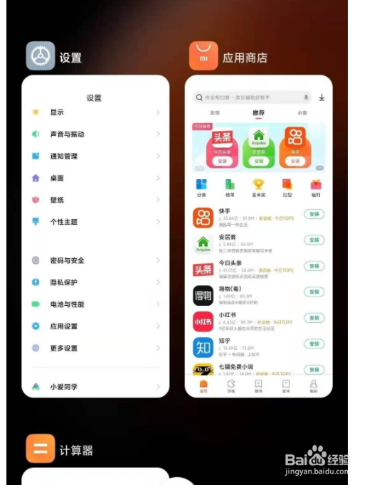 小米11如何分屏