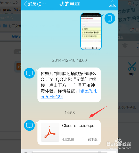 QQ如何无需数据线电脑传文件到手机【教程】