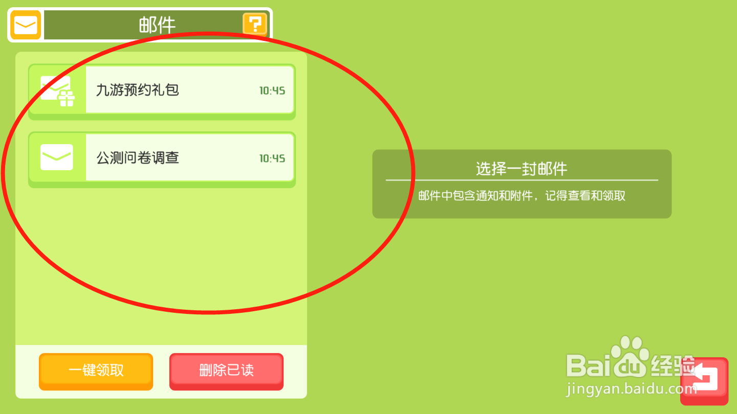 宝可梦大冒险如何领取邮件奖励