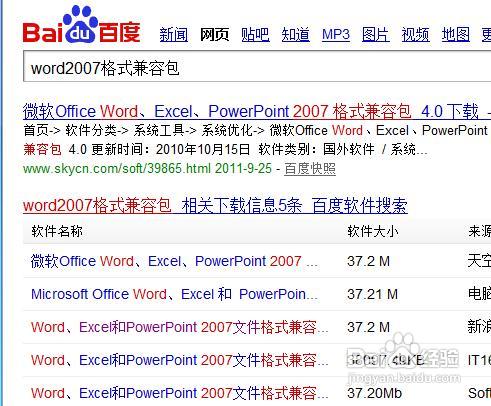 怎样使Word2010版本的文档在较低版本下打开?