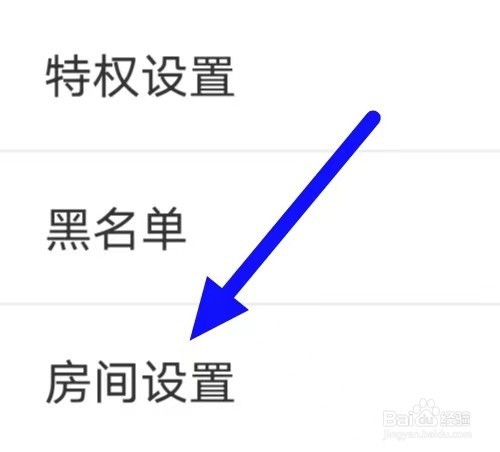 带带陪玩如何修改房间设置