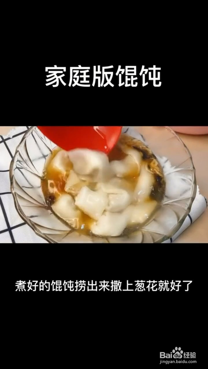 如何制作东北酱汁混沌?