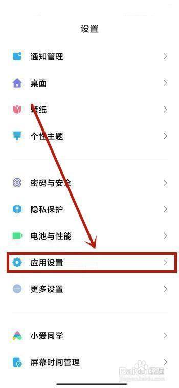 小米手机如何开启空白通行证