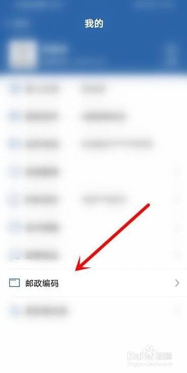交管12123怎么写入邮政编码