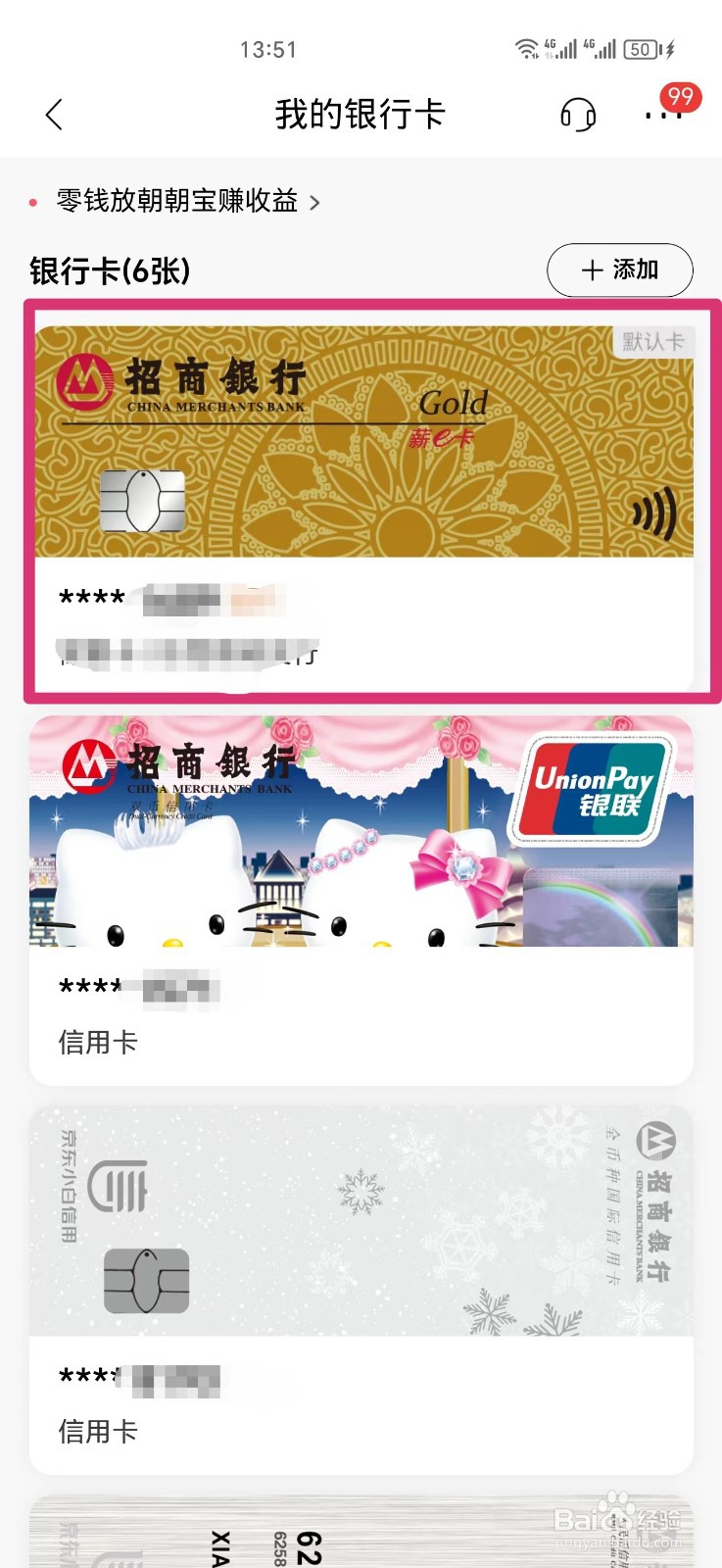 怎么查招商卡的开户支行