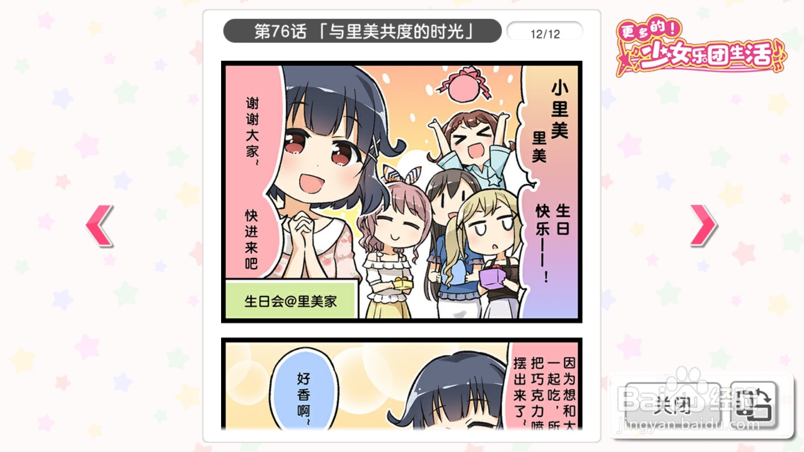 bangdram怎么看某个人物登场的小漫画