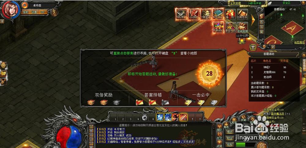 武易游戏攻略：[22]全民答题攻略