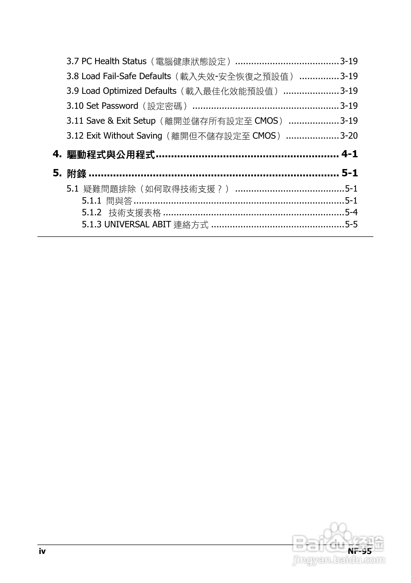 升技NF-95主板使用说明书:[1]