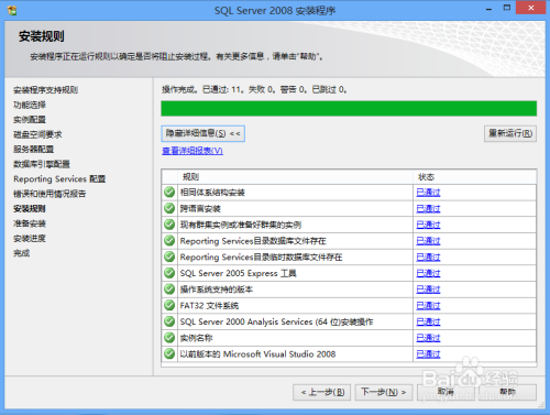 如何安装SQL Server 2008数据库（带完整图解）