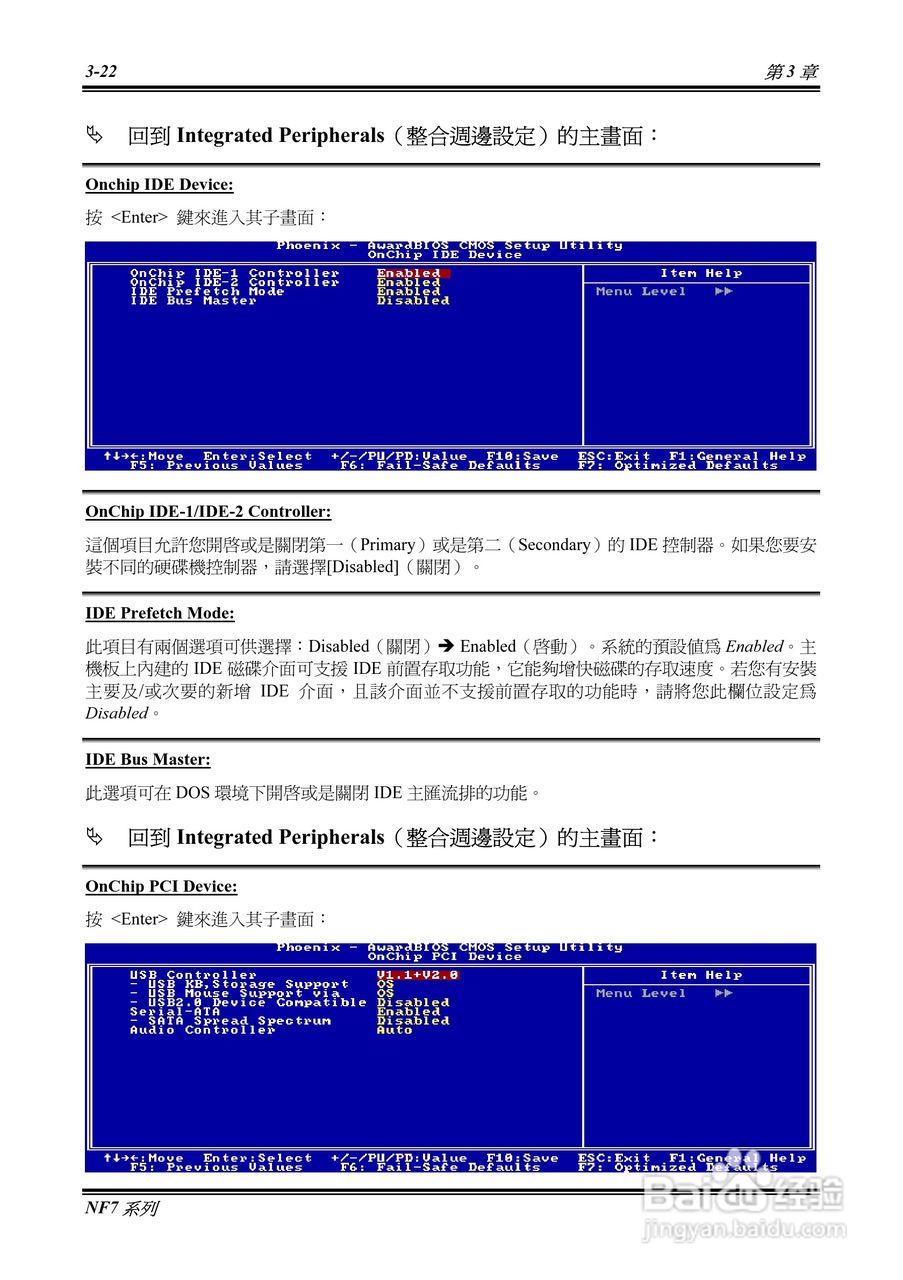 升技NF7系列主板使用手册说明书:[6]