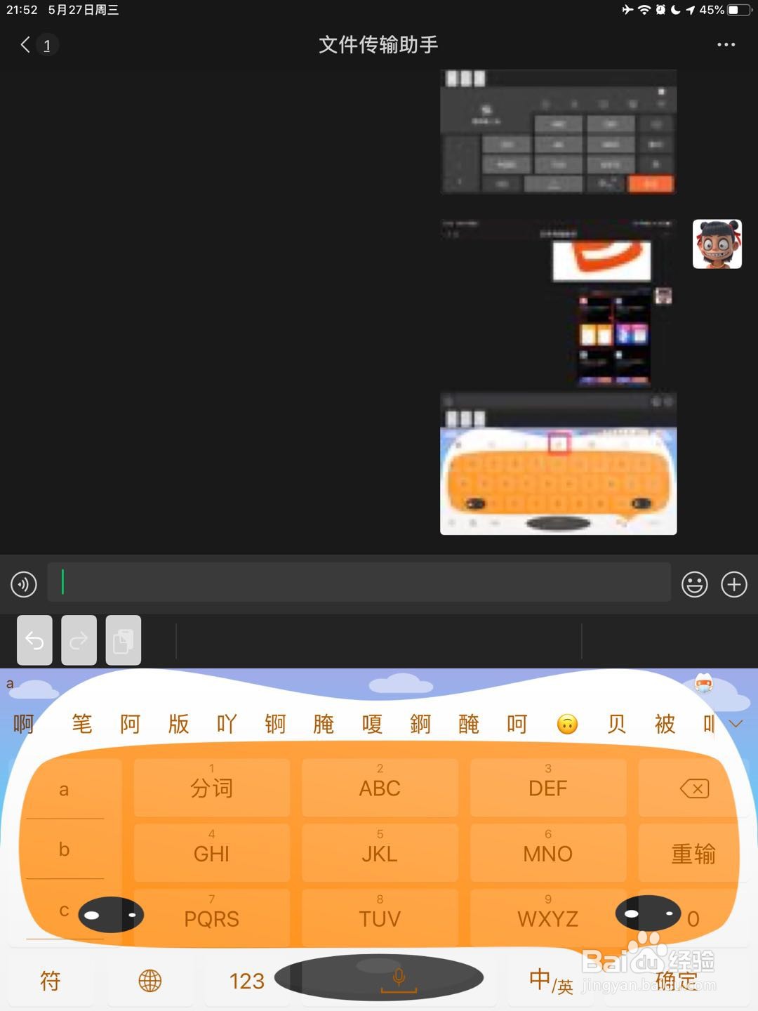 ipad输入法怎么变成九键