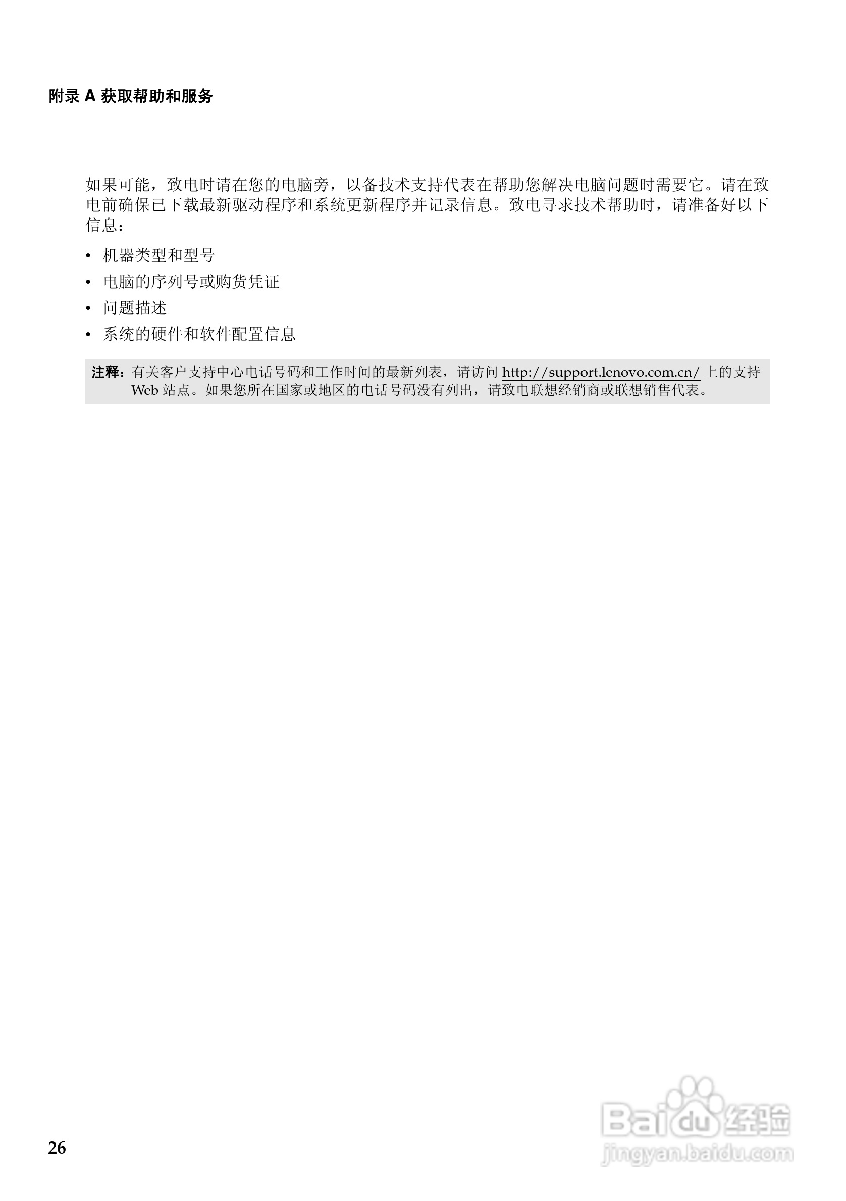 联想Lenovo B550笔记本电脑使用说明书:[4]