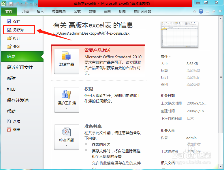 如何将高版本Excel保存为较低版本