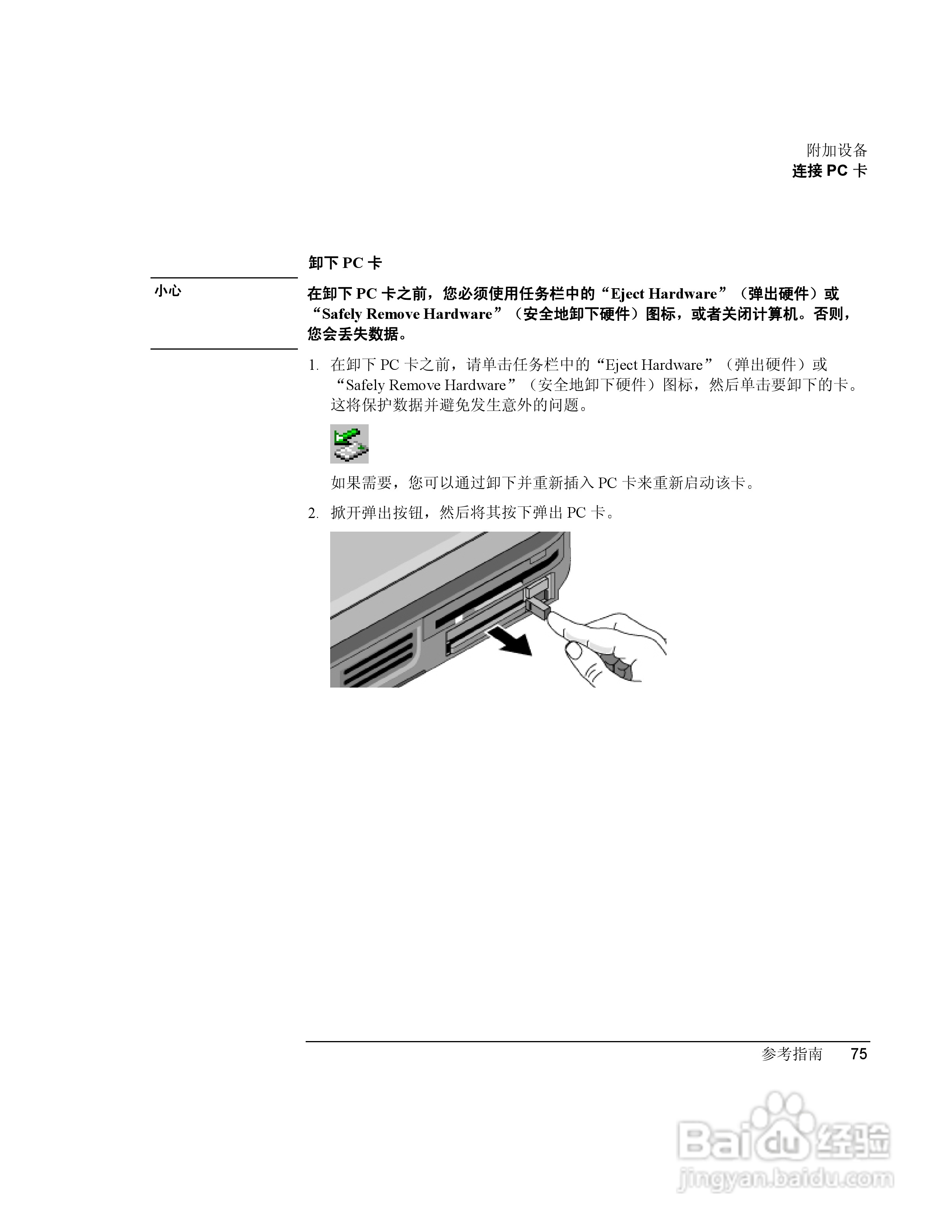 HP笔记本 Pavilion ze5100说明书:[8]