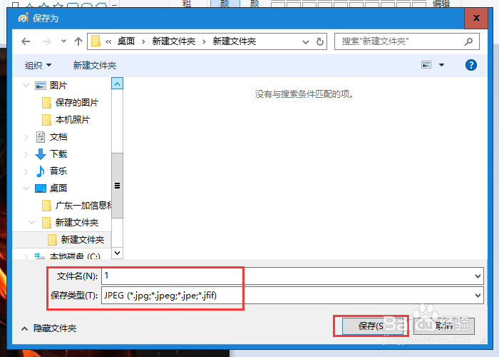 图片怎么把.png格式换成.jpg格式