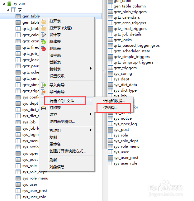 mysql如何导出sql文件