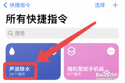 iphone声波除水功能在哪