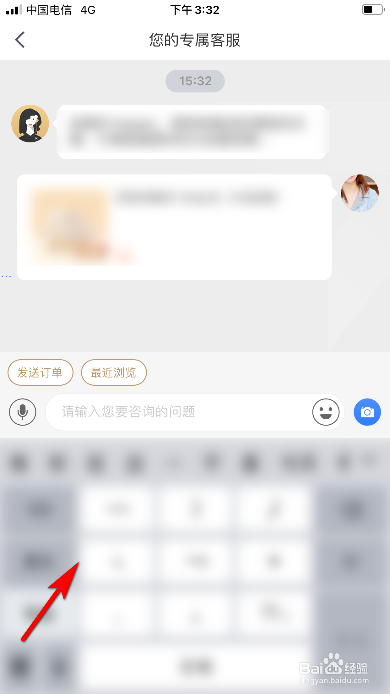 Keep怎么联系商城客服