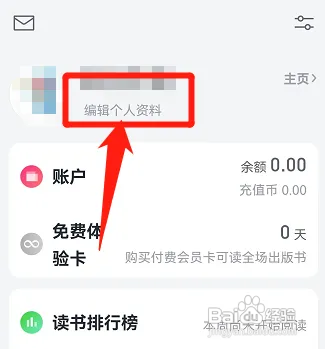 微信读书性别在哪里修改