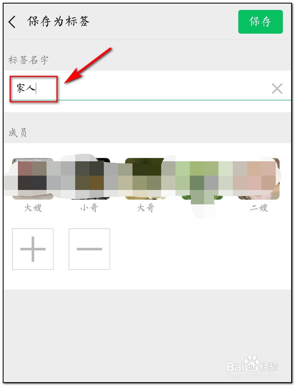 微信怎样设置分组