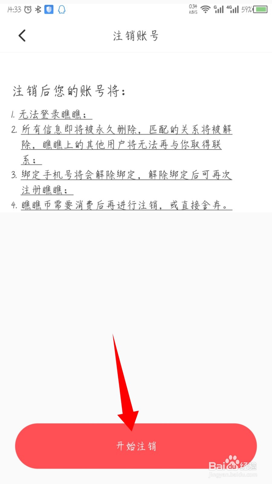 瞧瞧APP怎么注销账号