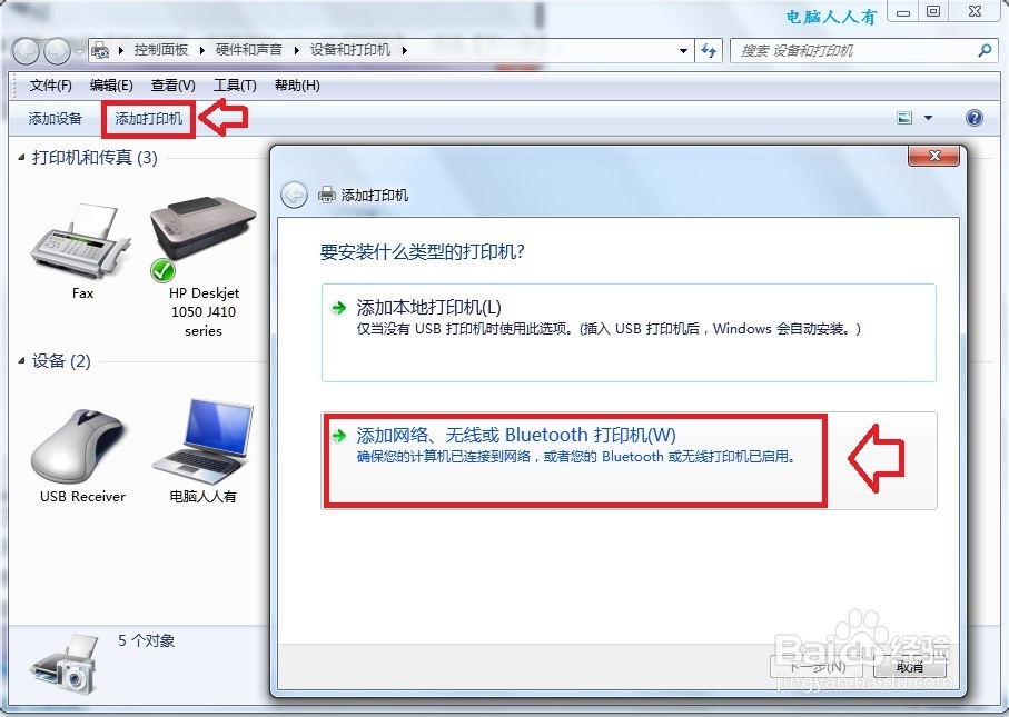 Windows7：[49]打印机共享