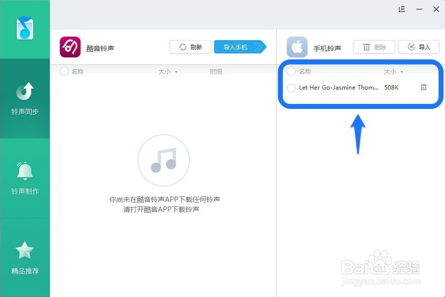 iPhone更换自制铃声方法，不需iTunes