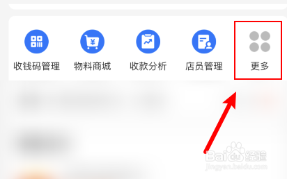 支付宝商家版怎么看收入月报
