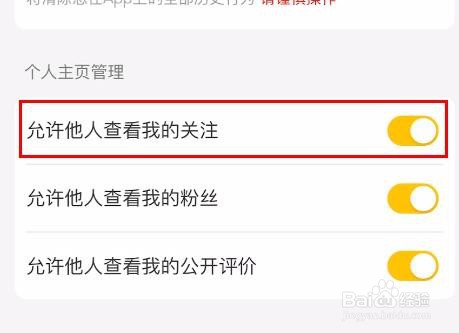 美团如何开启允许他人查看我的关注
