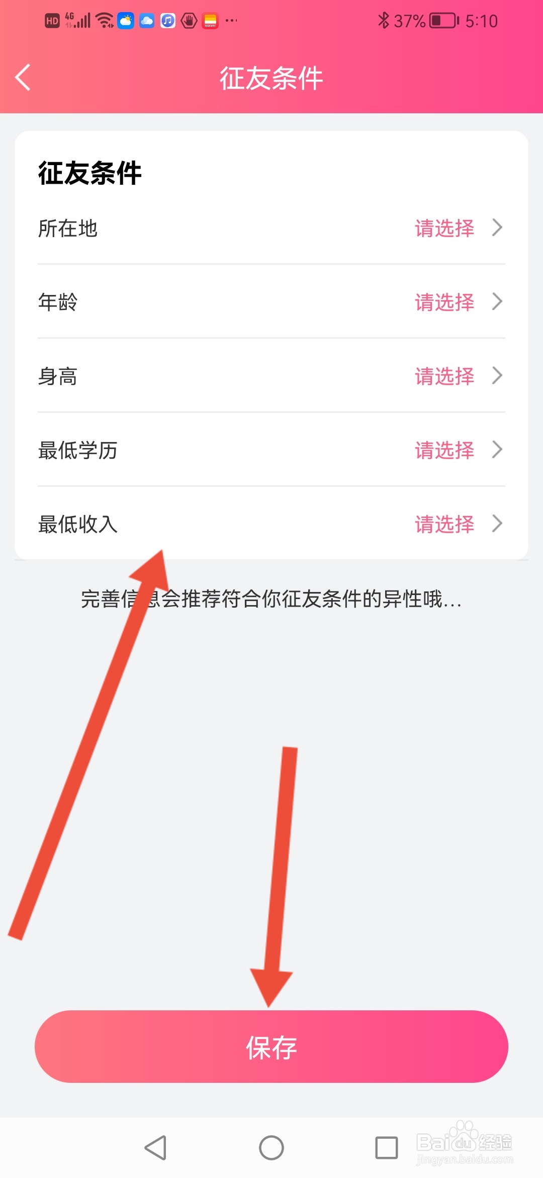 红娘视频相亲怎么设置征友条件