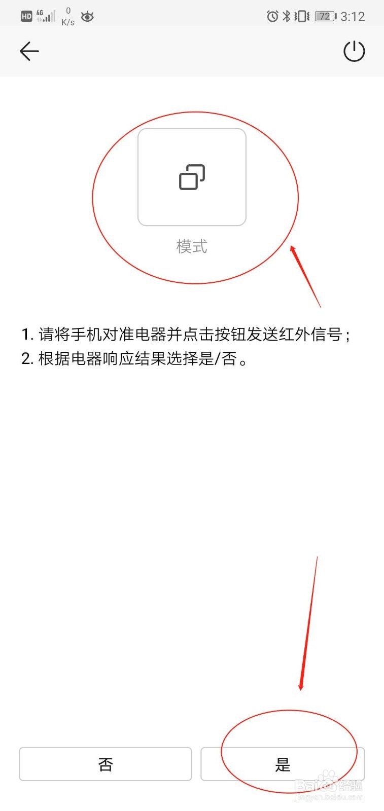 如何使用手机智能遥控空调、电视等智能设备