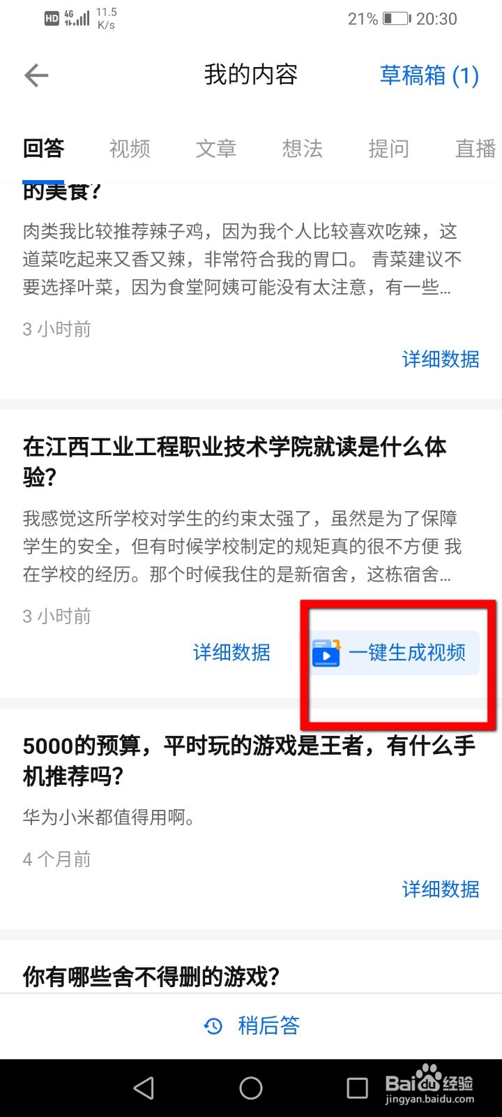 知乎怎么一键生成视频