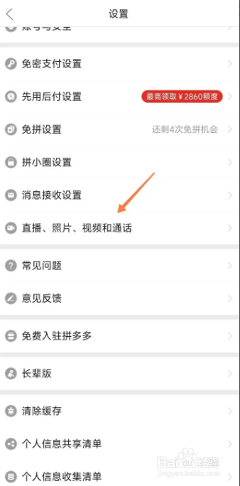 拼多多在哪打开视频自动保存功能