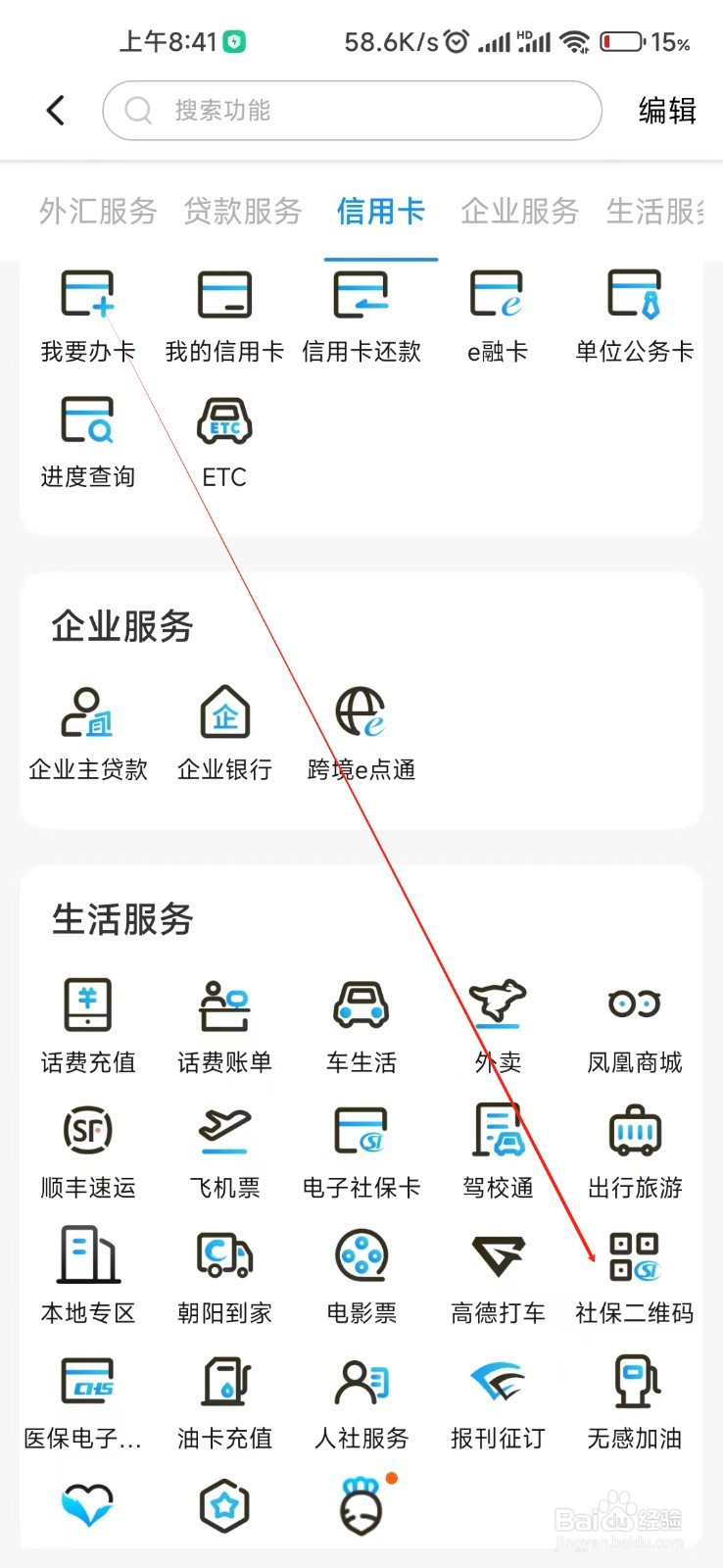 江苏银行怎么找到社保二维码
