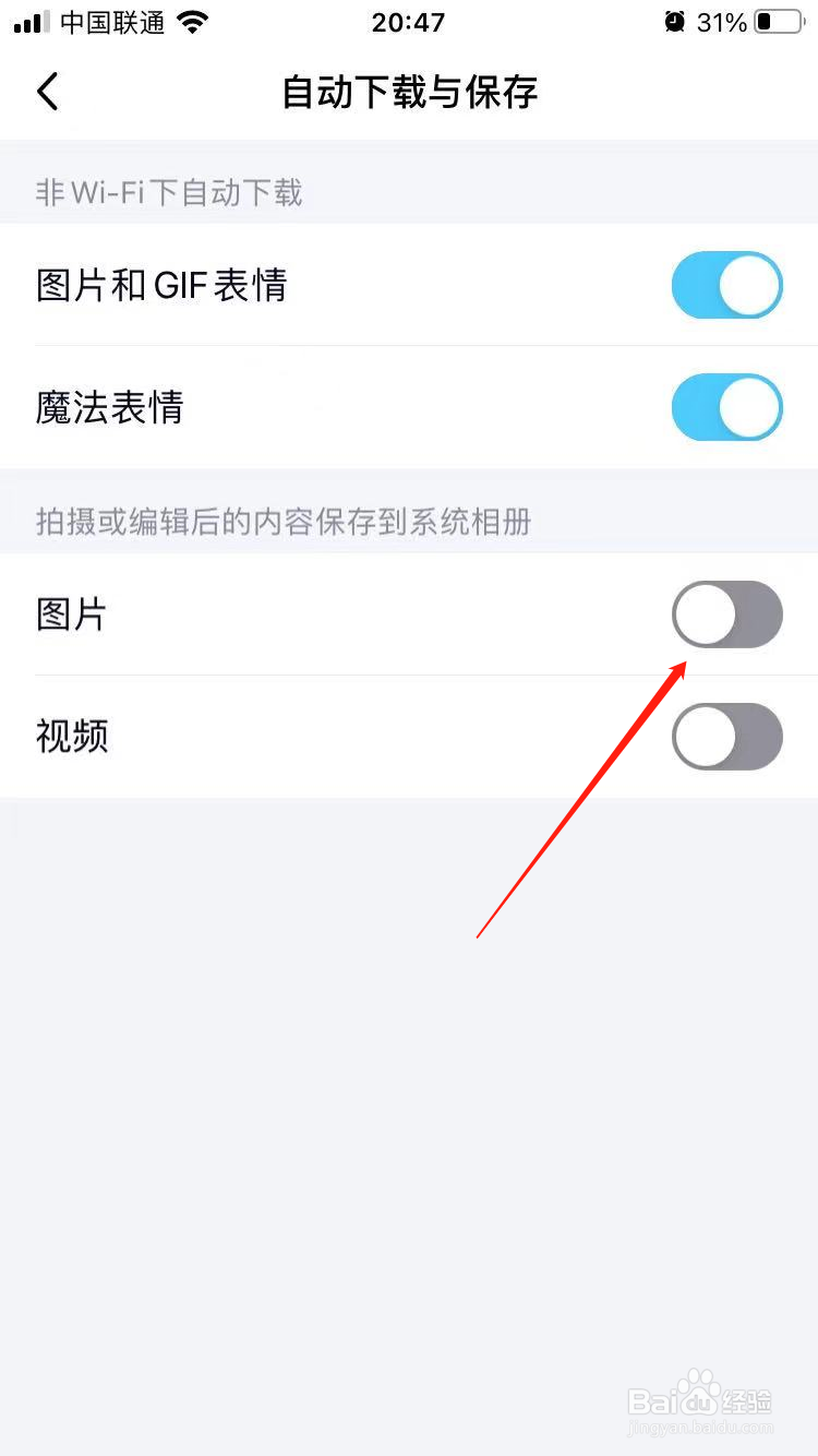 QQ怎么将图片保存到系统相册