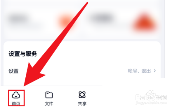 百度网盘怎么签到?