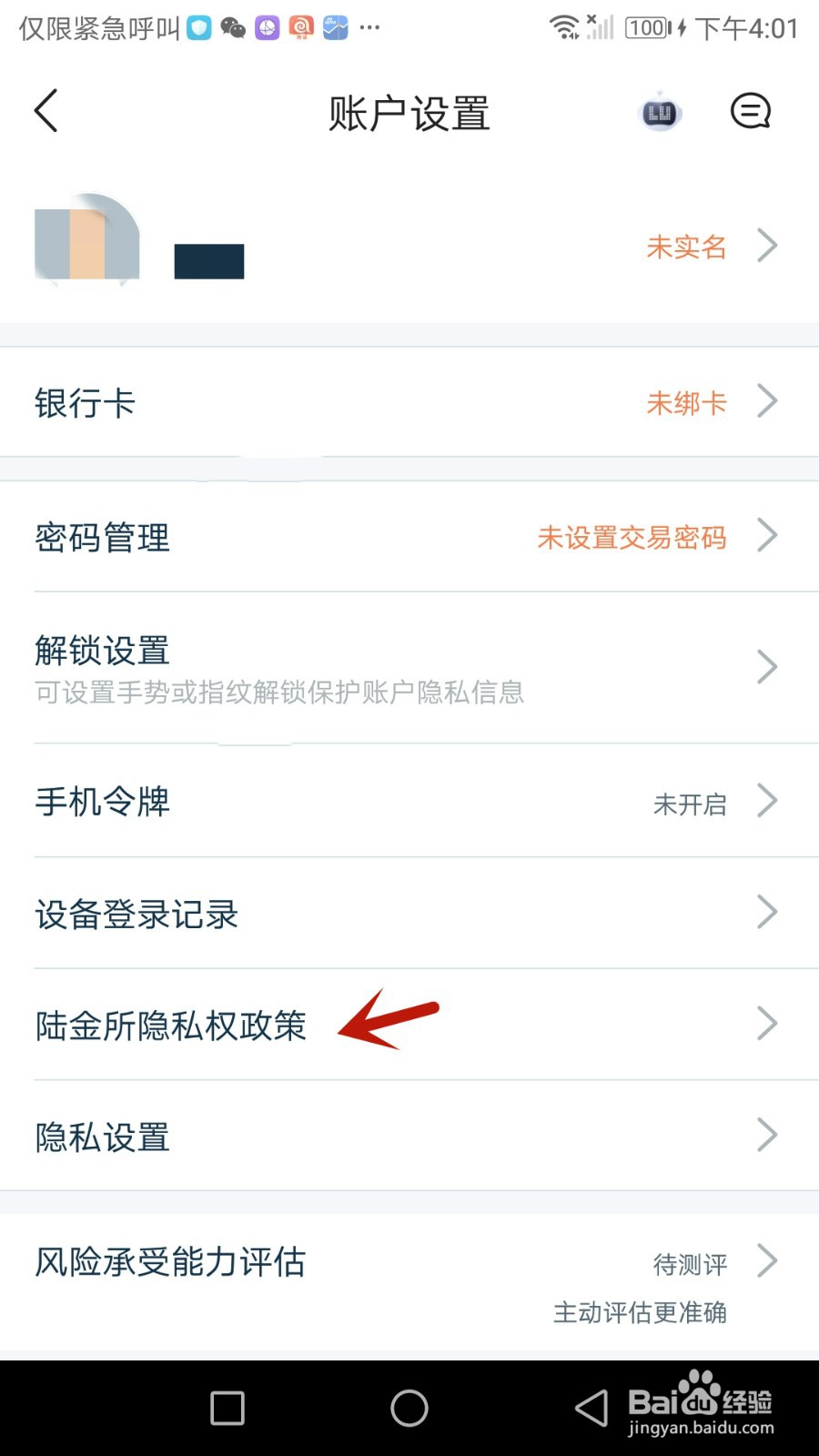 陆金所隐私权政策怎么查看