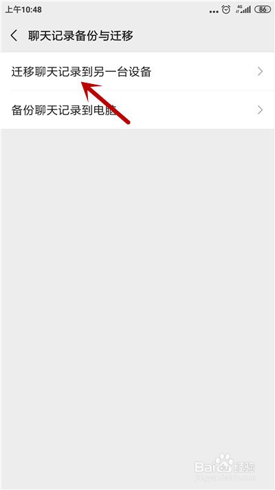 微信数据怎么转移到另外一个手机
