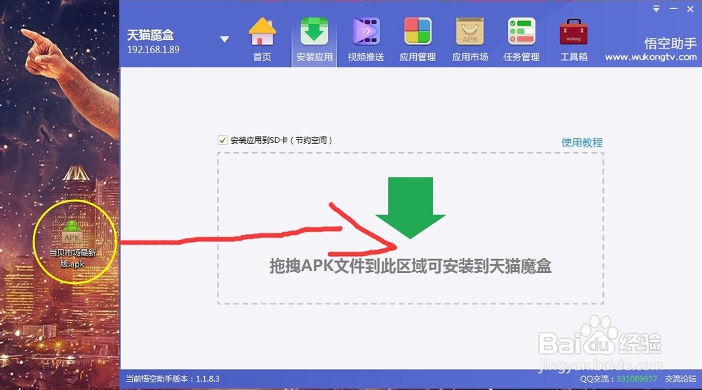 天猫魔盒M13必装软件和安装方法