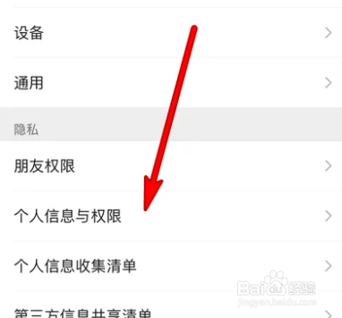 微信在哪查看授权管理