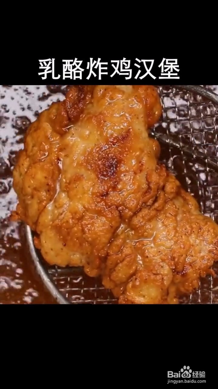 如何自制简单好吃的乳酪炸鸡汉堡