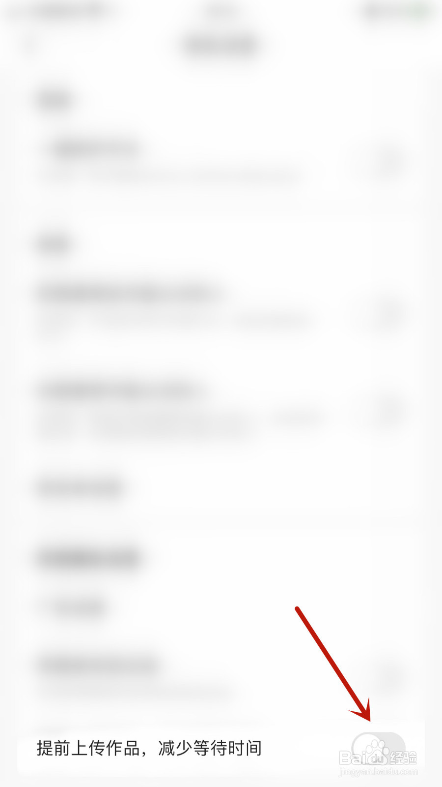 如何开启今日头条极速版提前上传作品，减少等待