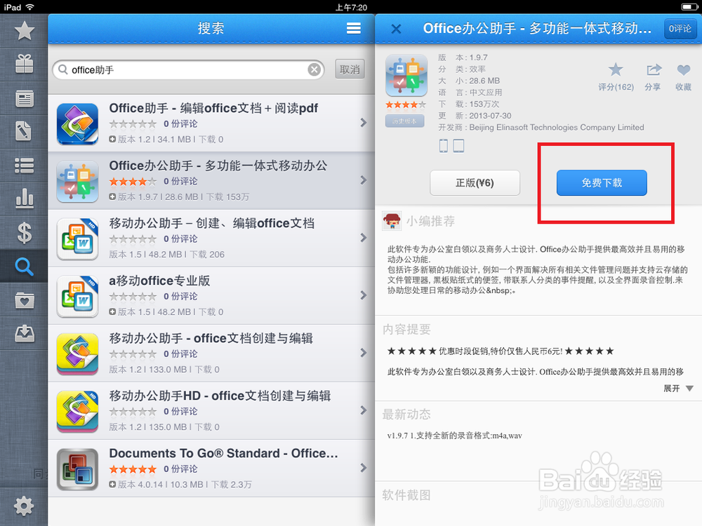 ipad mini怎么录音