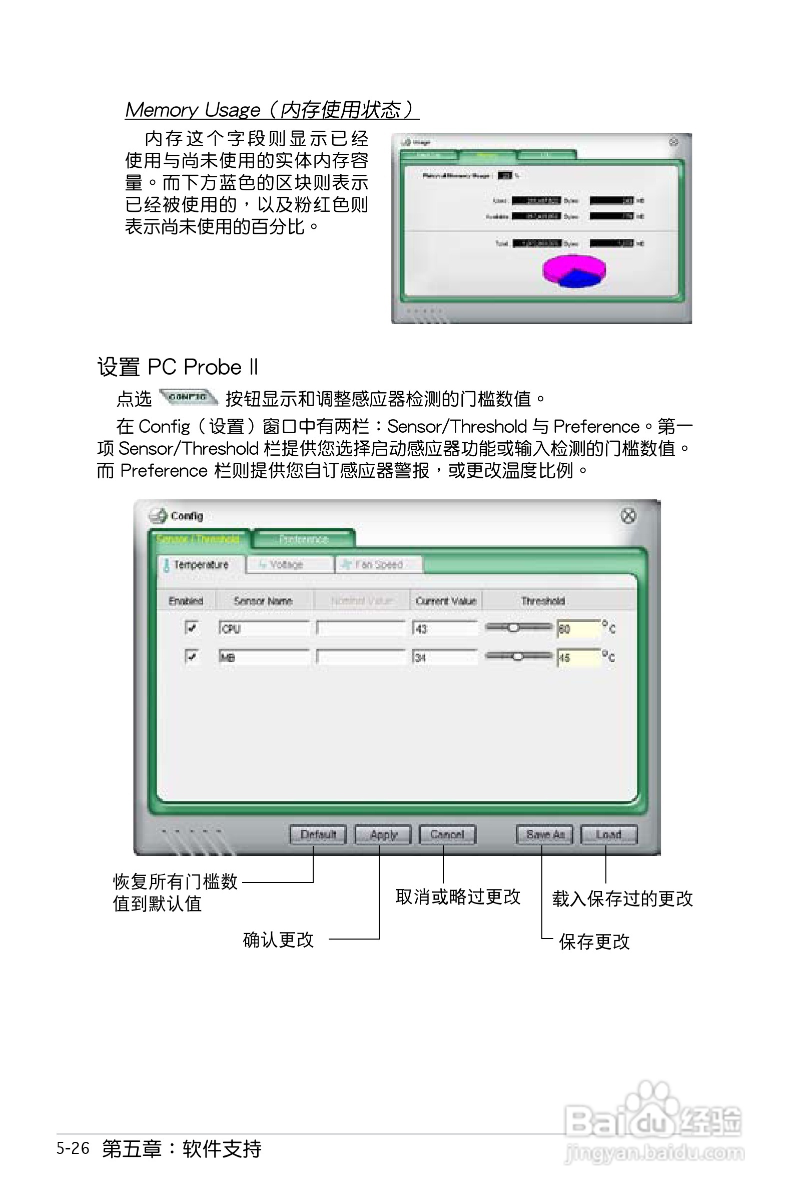 华硕P5E主板使用说明书:[14]