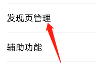 怎么开启发现页游戏功能的入口