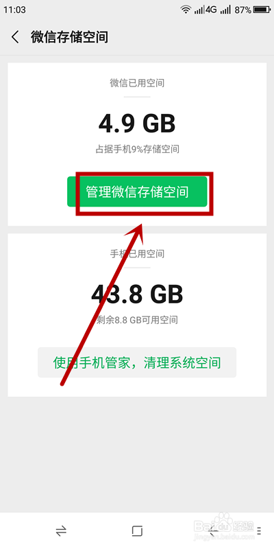 如何查看微信的存储空间？