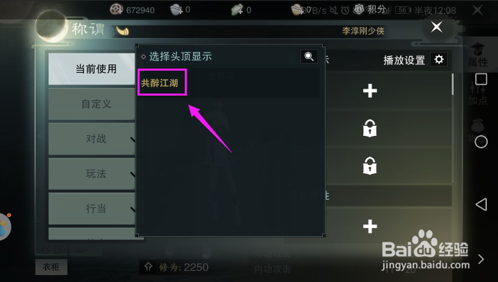 楚留香怎么给角色加称谓 楚留香头顶2名字怎么加