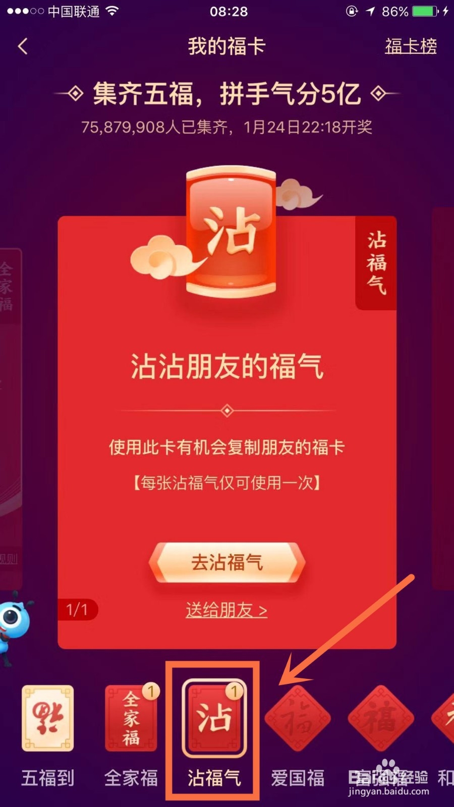 怎么才能获取支付宝福卡中的敬业福福卡