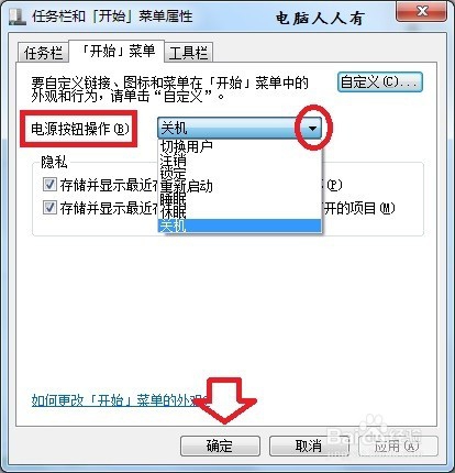 怎么设置Windows7任务栏