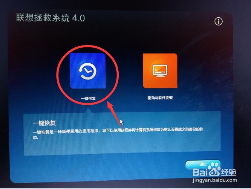 如何使用联想一键恢复功能恢复出厂原装系统